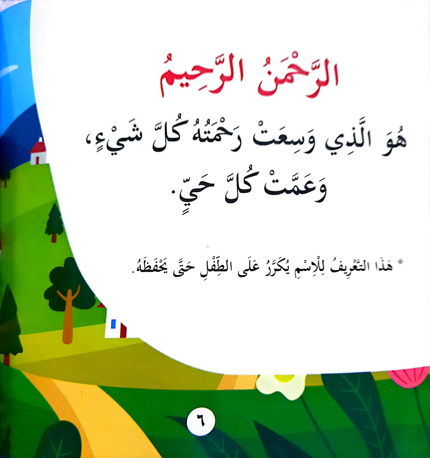 رحمة ربي أوسع رحمة - سلسلة بها ابدئي يا أمي 9