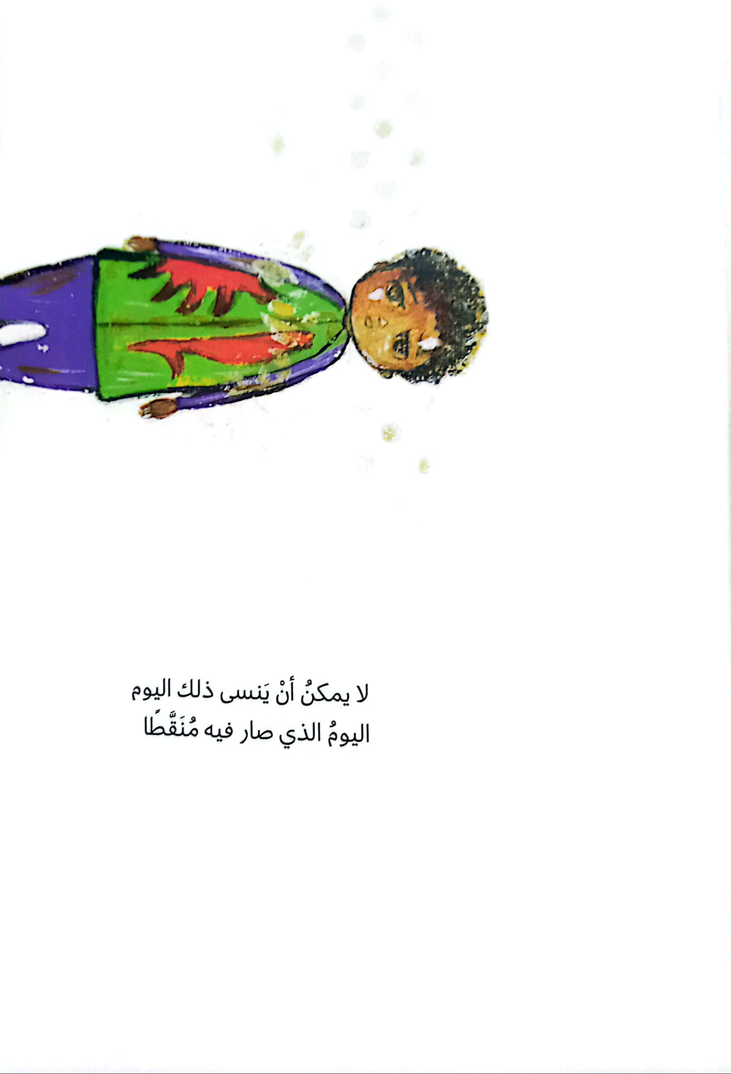 كل شيء منقط