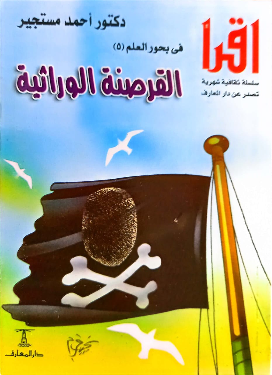 مجموعة أحمد مستجير - 7 كتب - سلسلة اقرأ