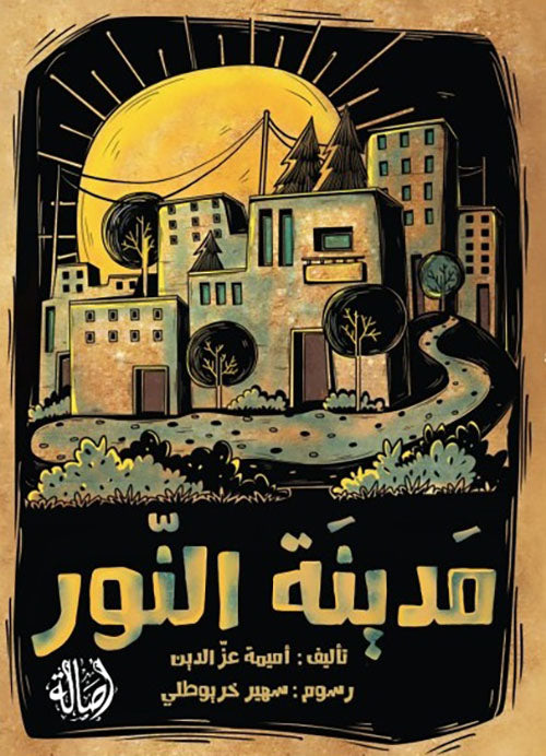 مدينة النور