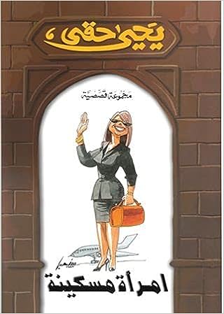 امرأة مسكينة