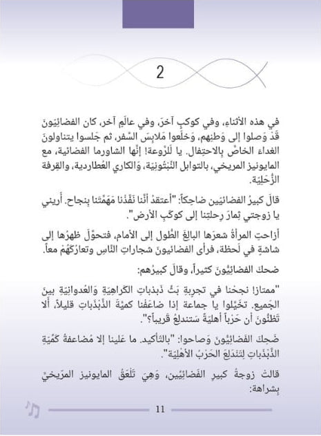 صندوق الموسيقا الخطير