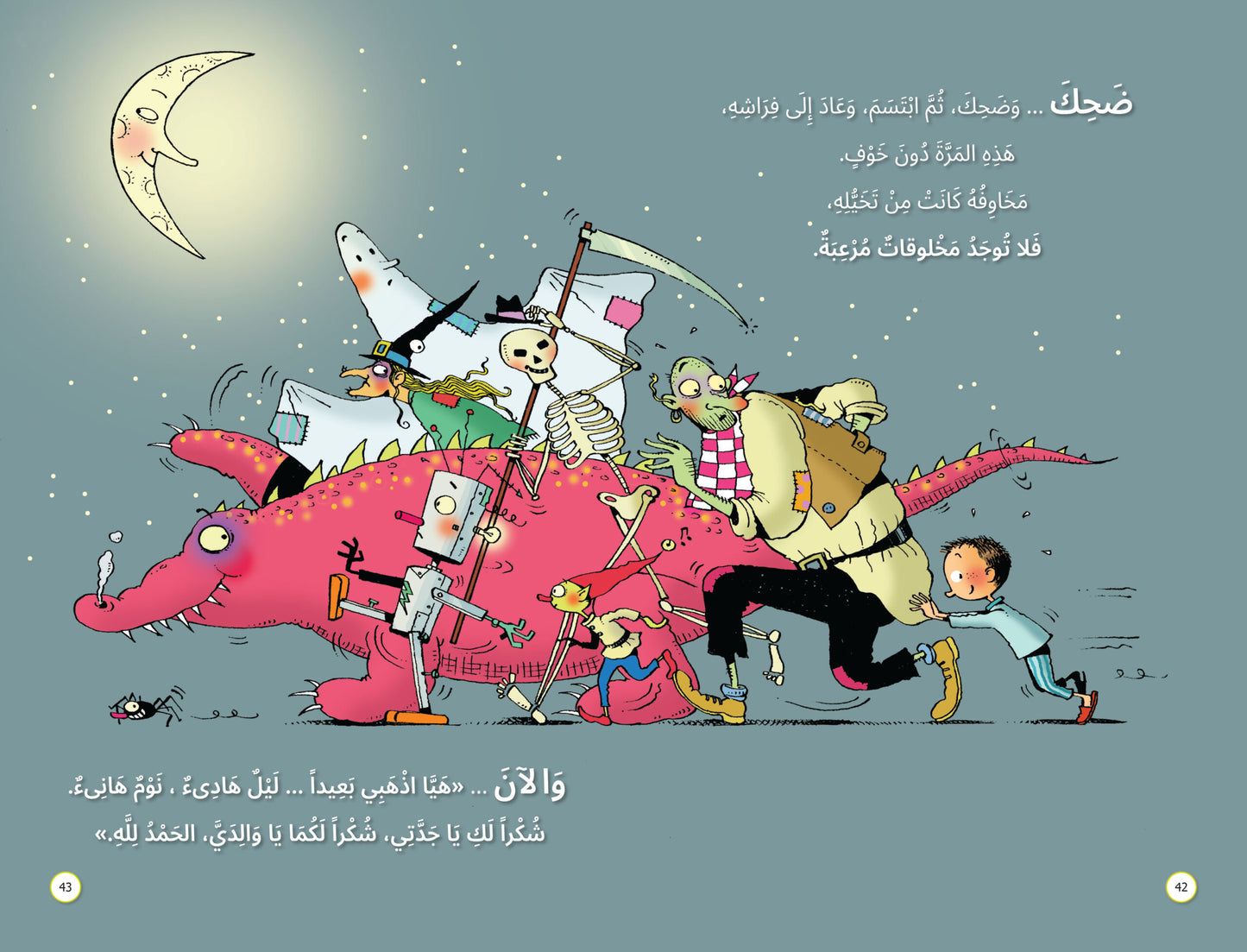 وداعا أيتها الوحوش - سلسلة صندوق القيم - غلاف مقوى