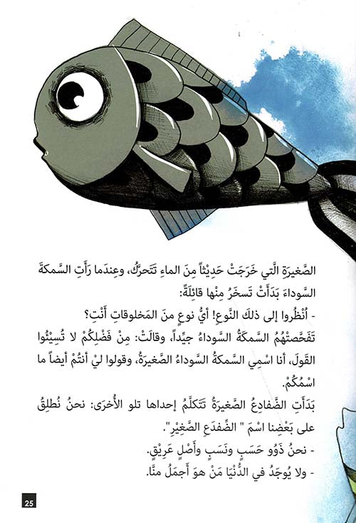 السمكة السوداء الصغيرة - غلاف مُقوّى