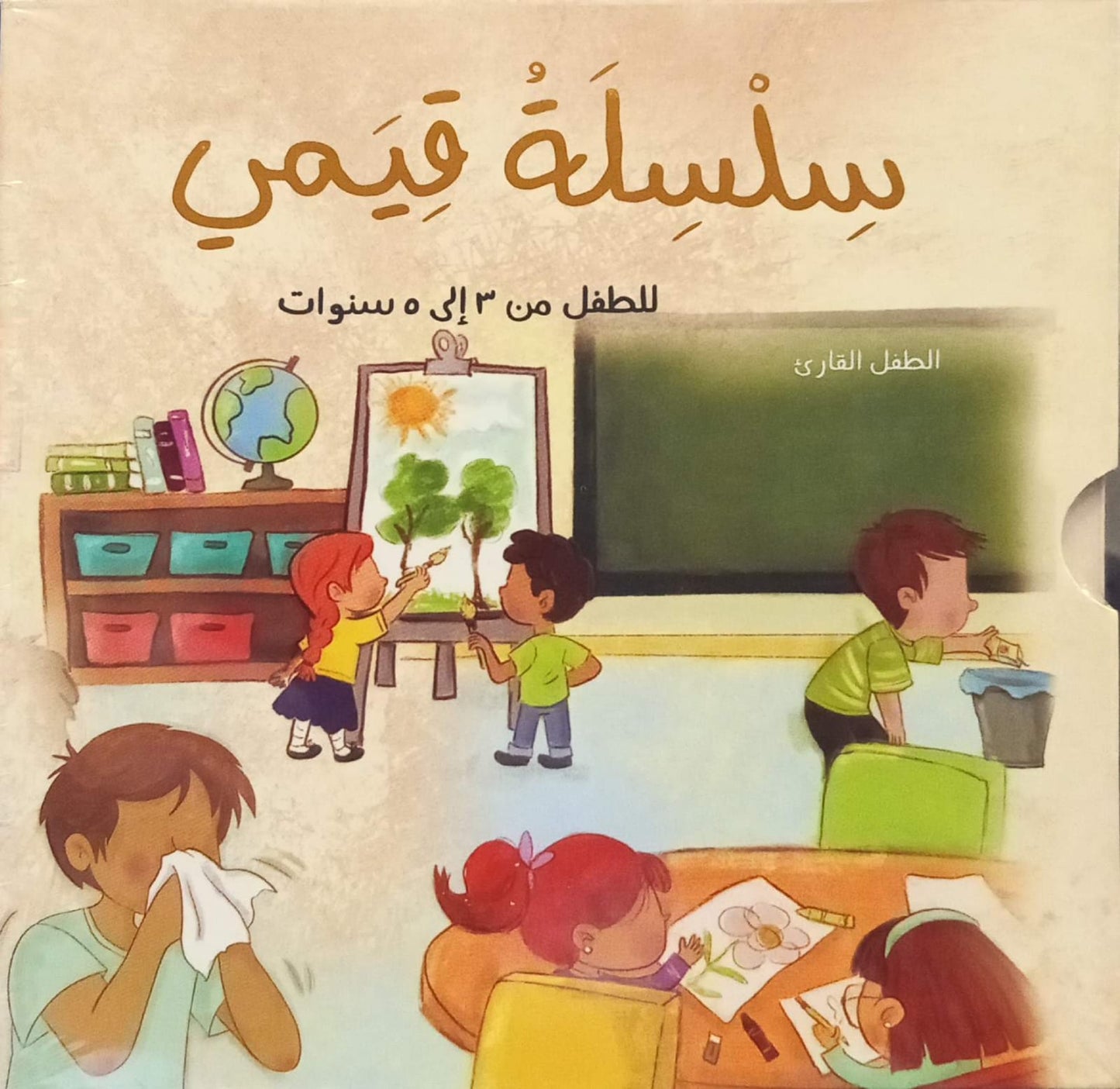 سلسلة قيمي - 5 كتب  - ورق مقوى