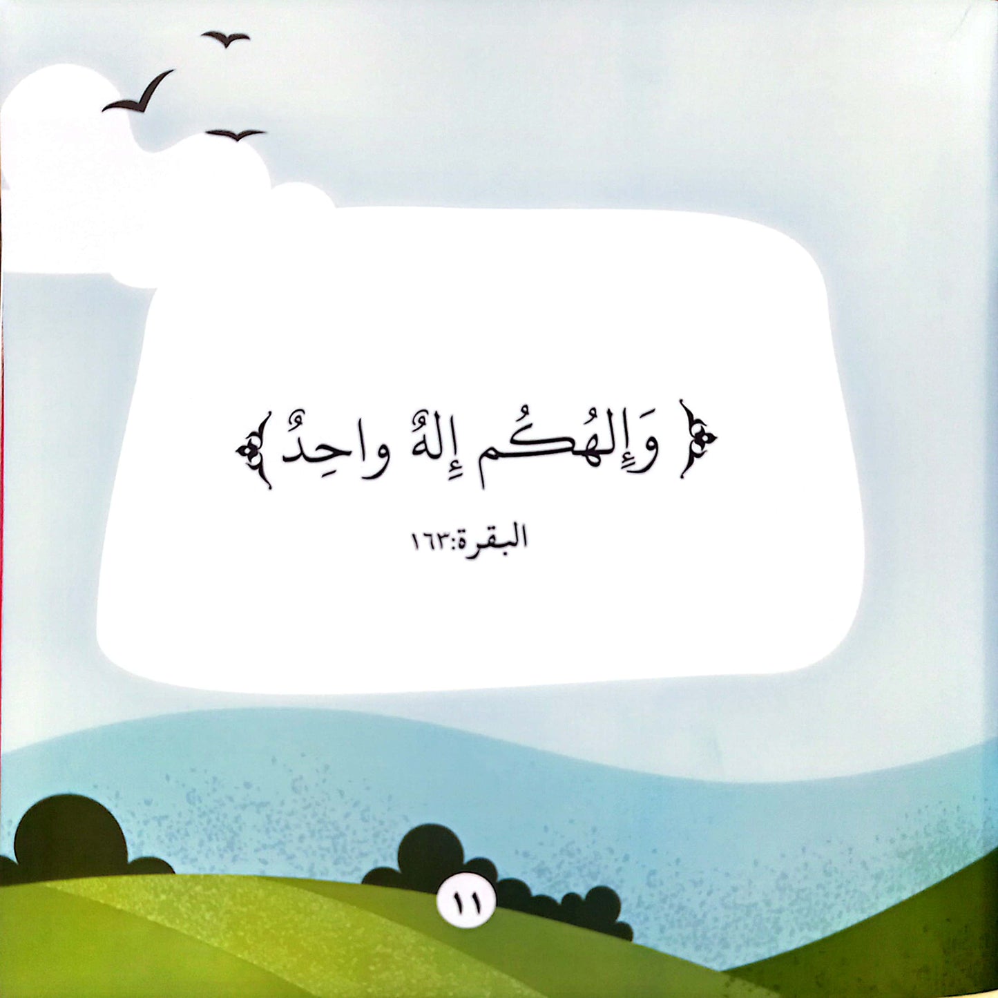 هو أحد لا مثيل له - سلسلة بها ابدئي يا أمي 6