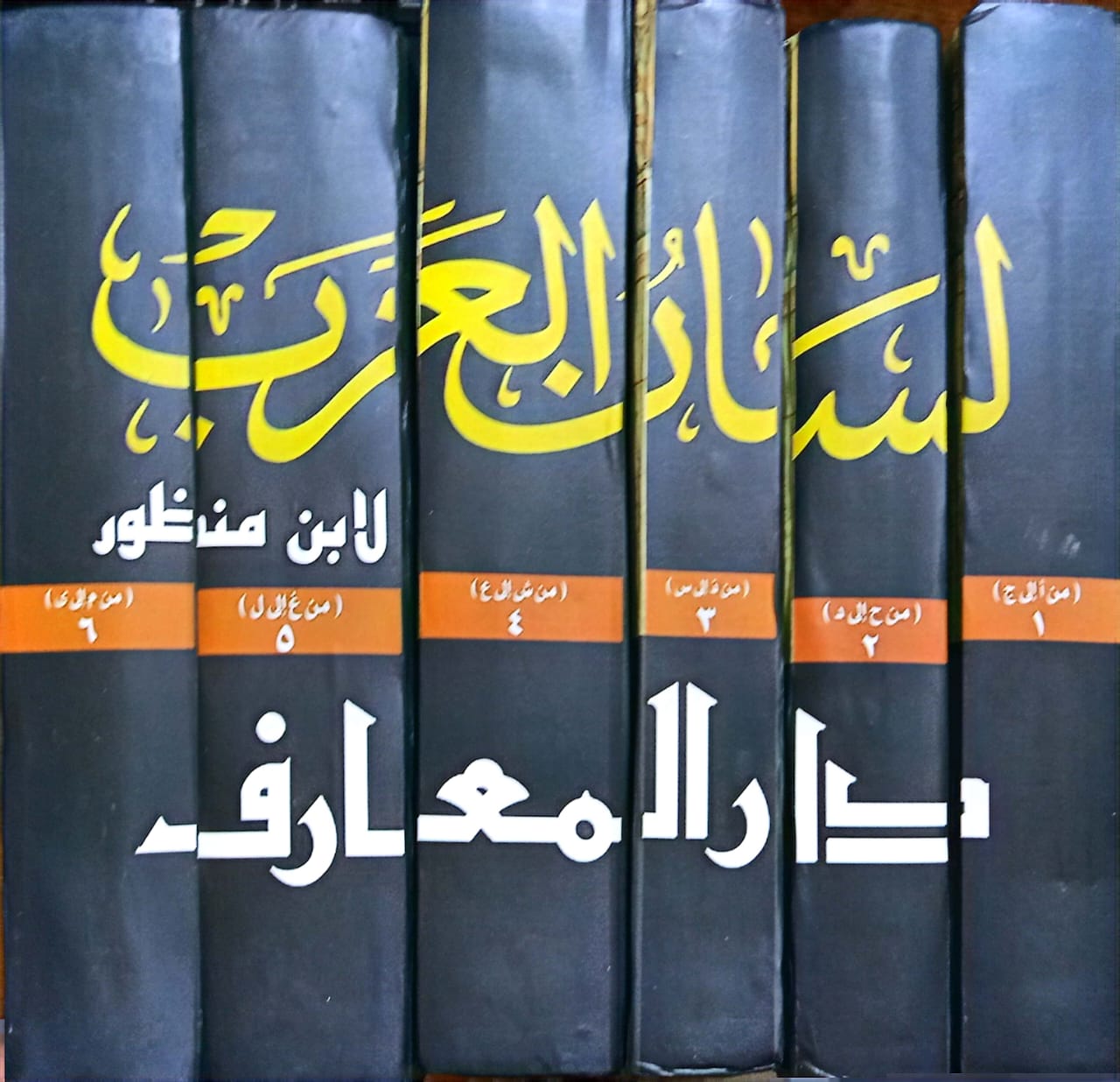 لسان العرب - 6 مجلدات