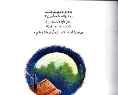 بريق نجم - غلاف مُقوّى