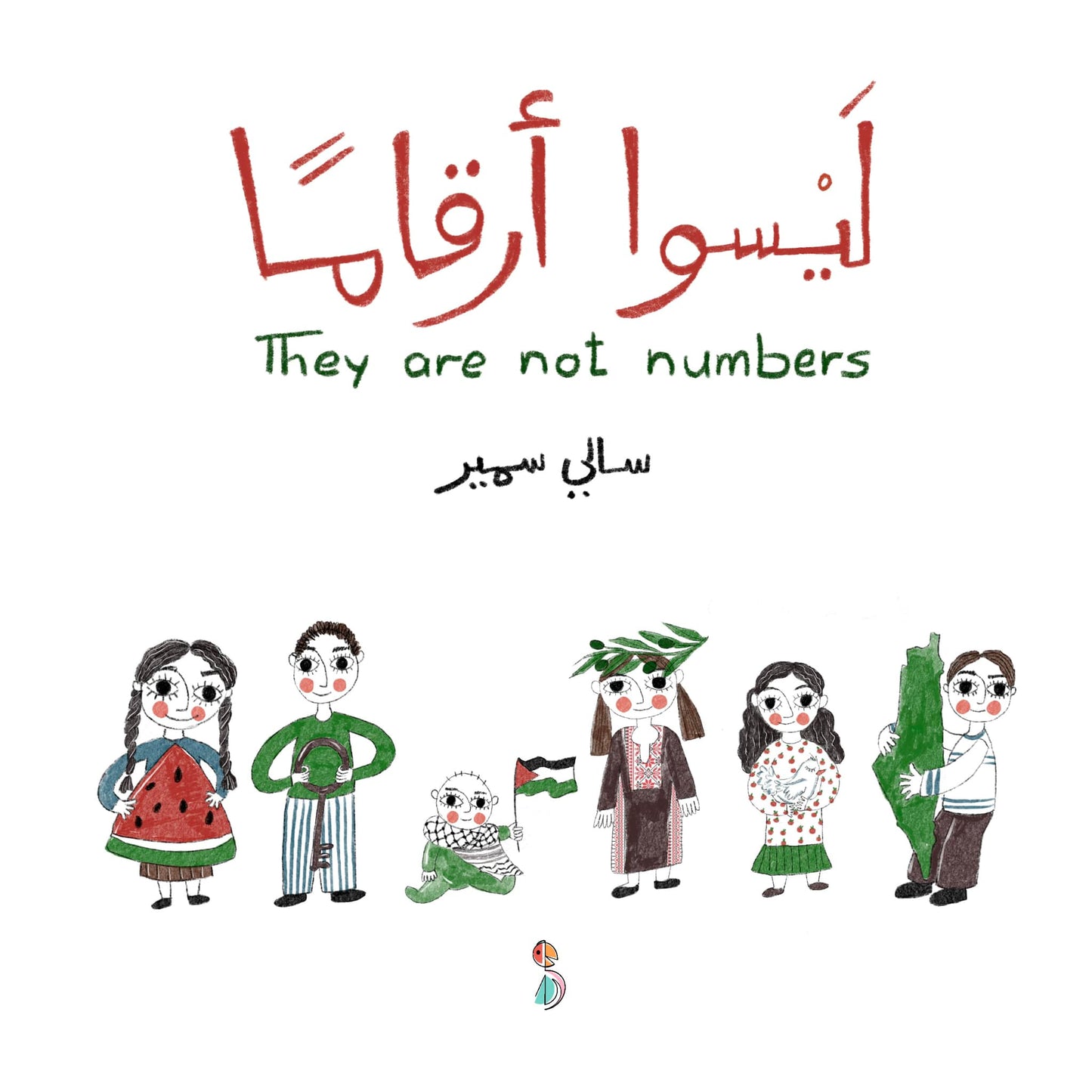 ليسوا أرقاماً - They are not Number