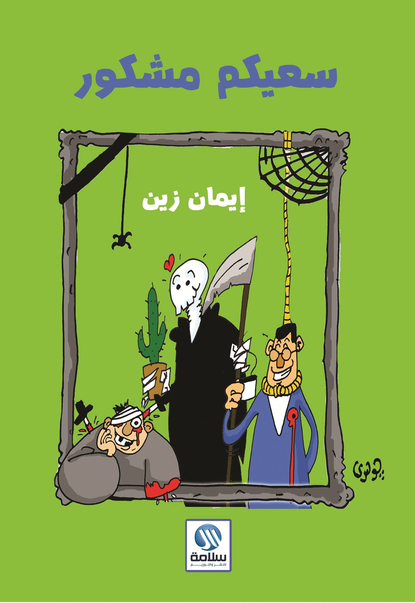 سعيكم مشكور