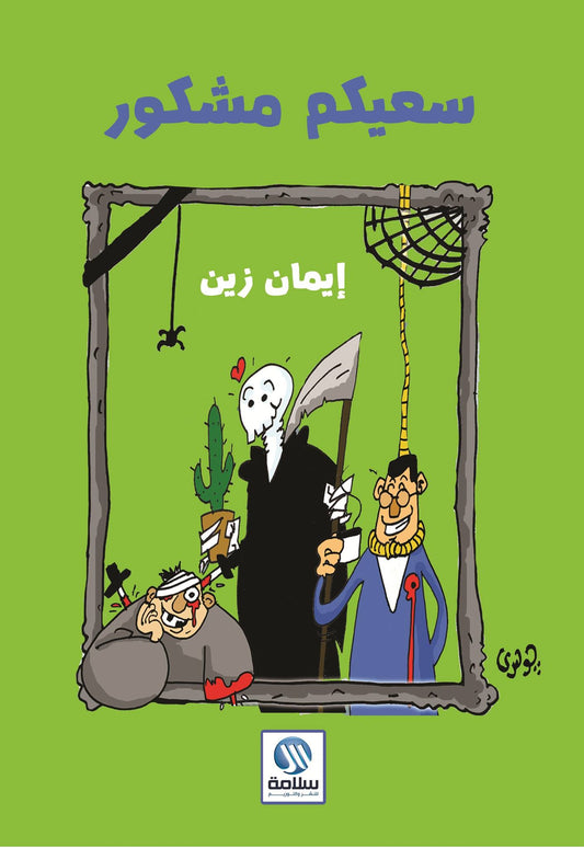 سعيكم مشكور