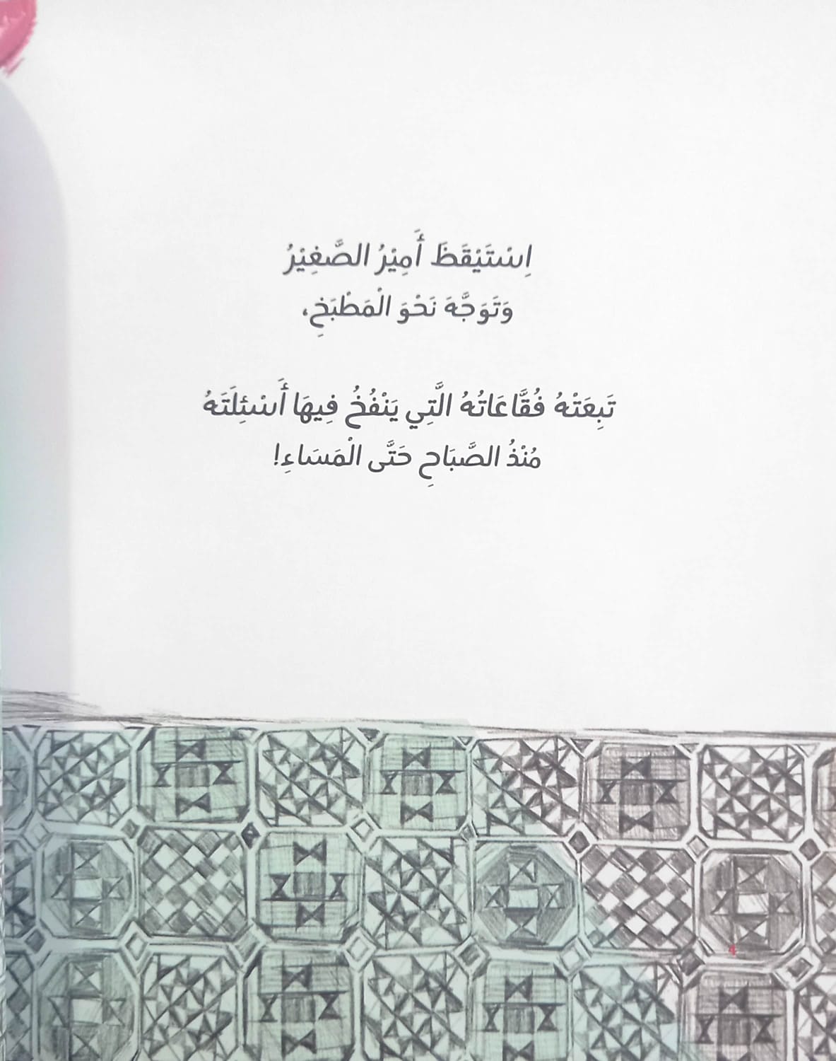 أمير الفقاعات