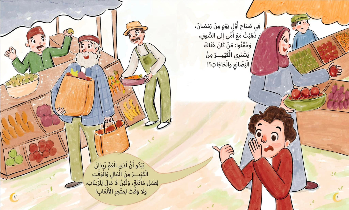 العم زيدان لا يحب رمضان