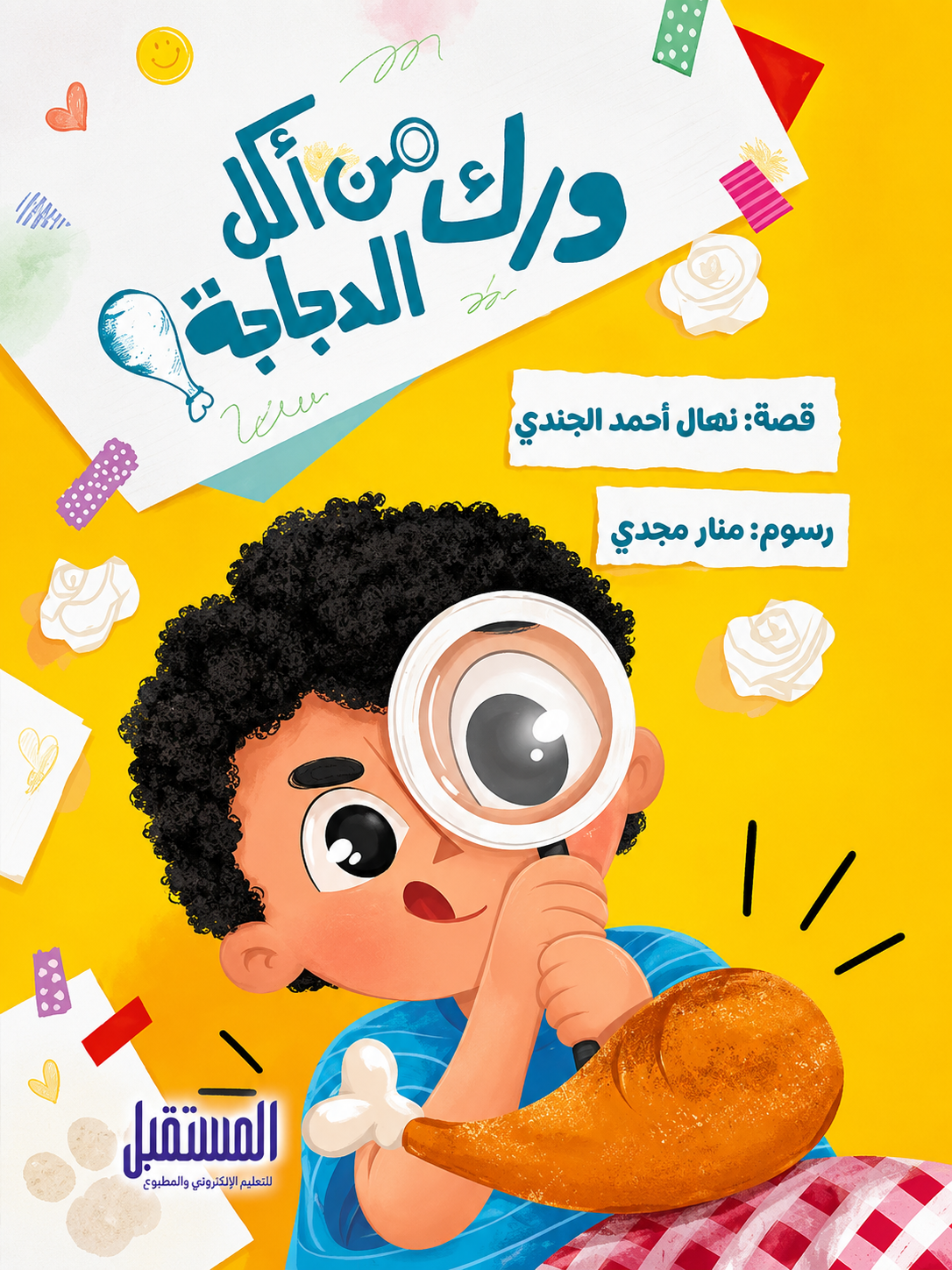 من أكل ورك الدجاجة؟