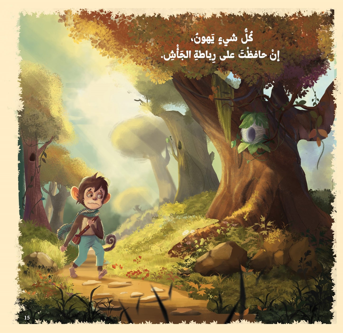 ًإذا أردت أن تخيط ثوبا