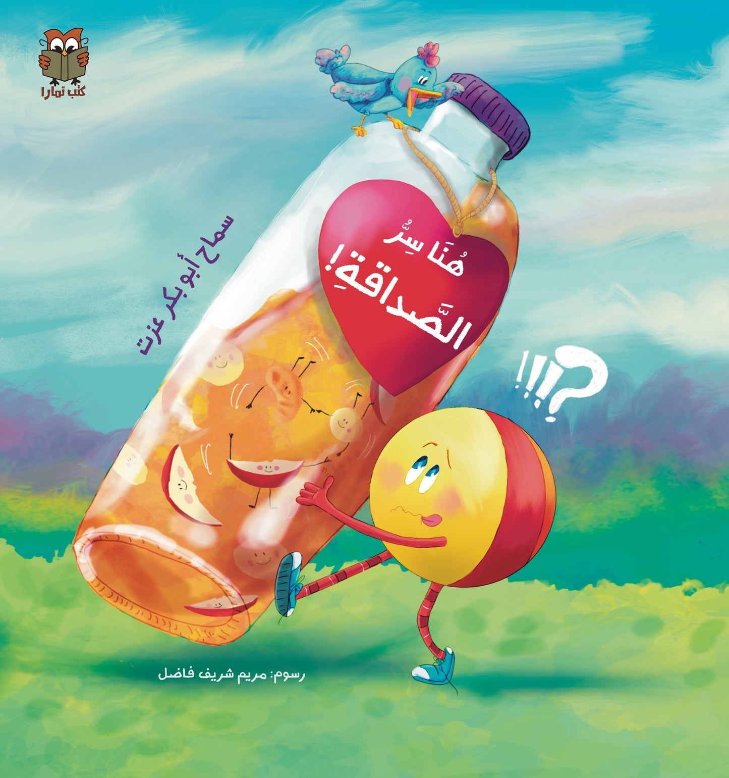 هنا سر الصداقة