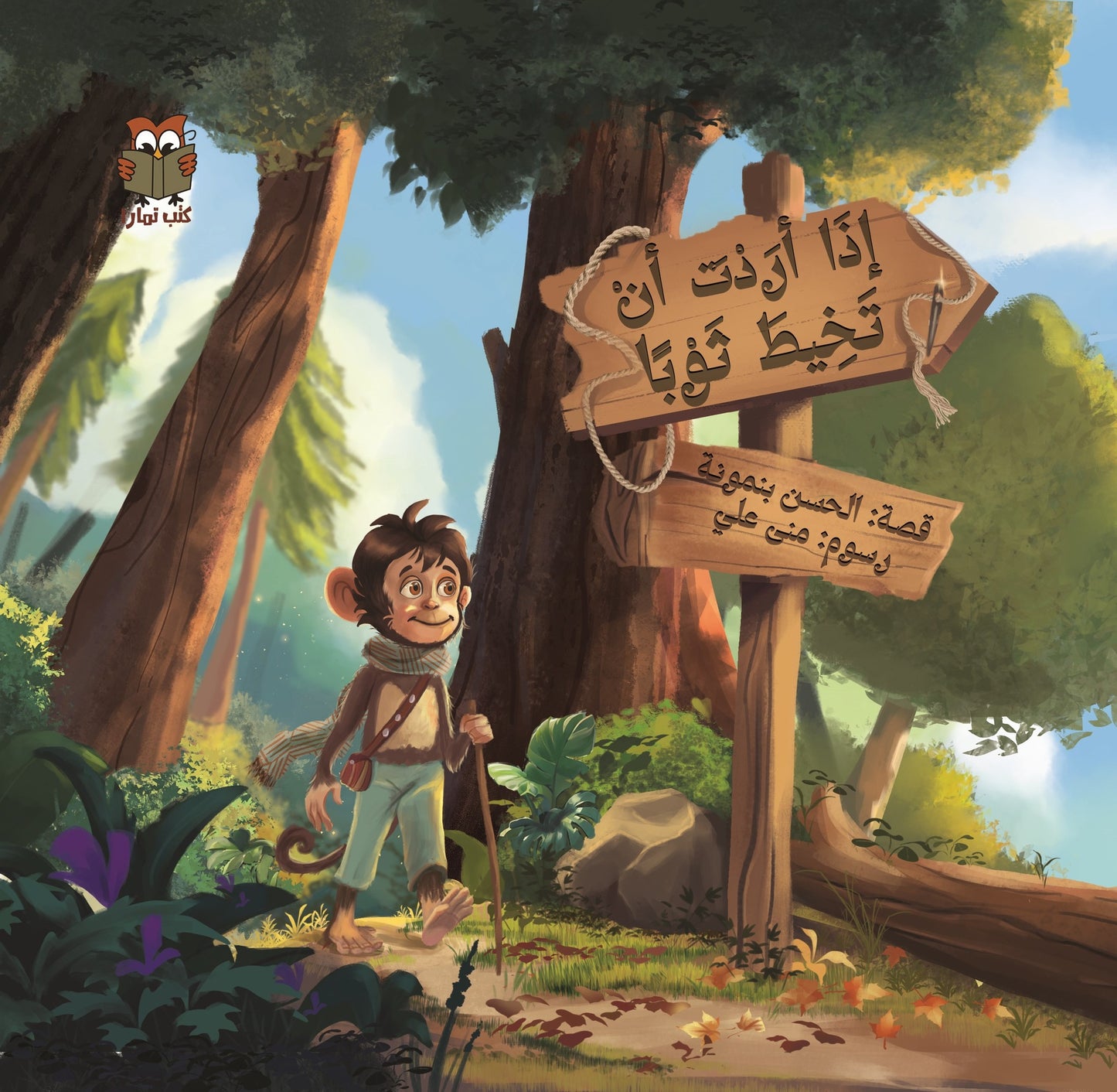 ًإذا أردت أن تخيط ثوبا