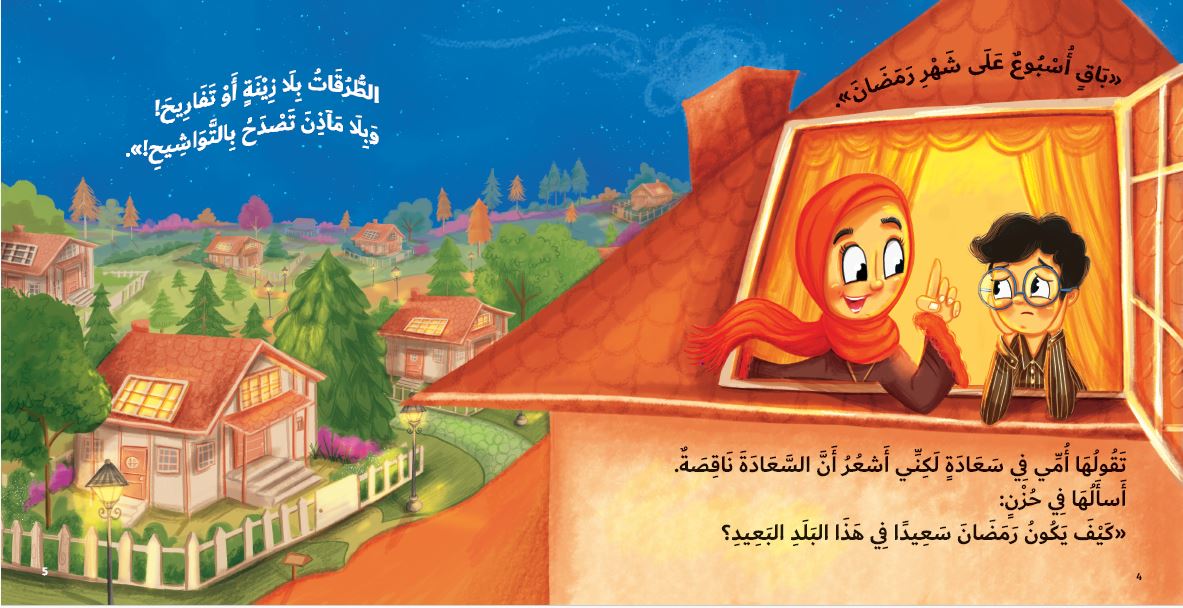 هلال في ترحال