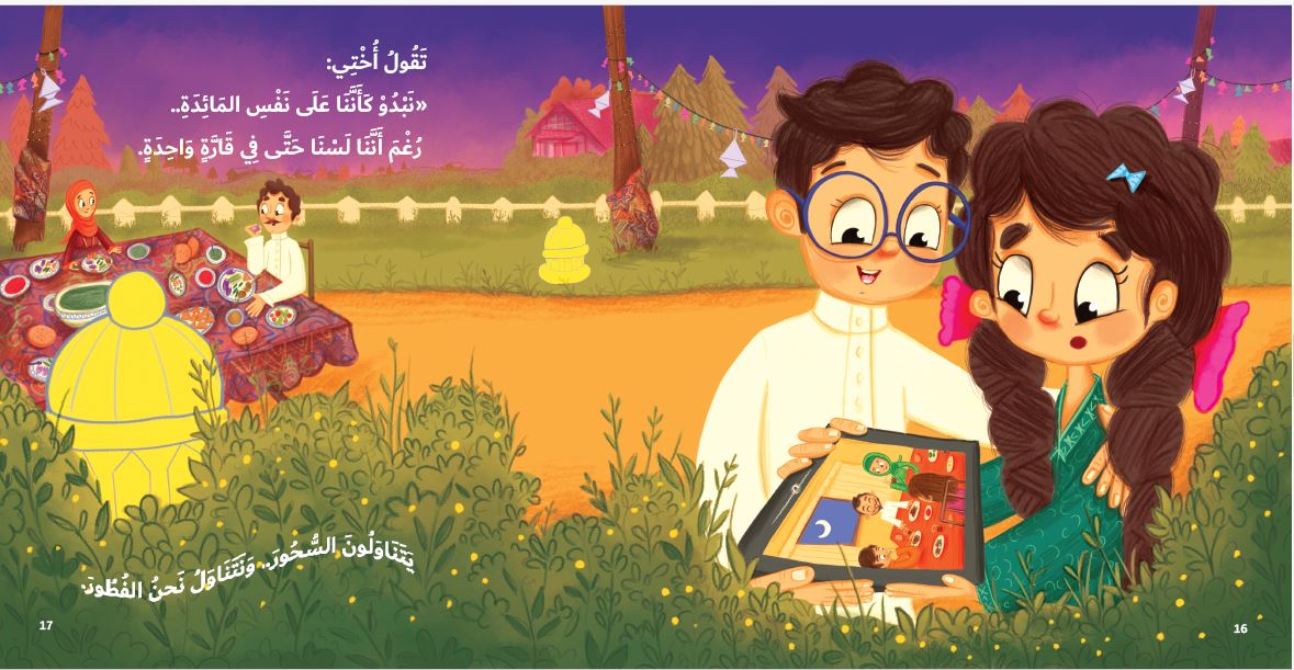 هلال في ترحال