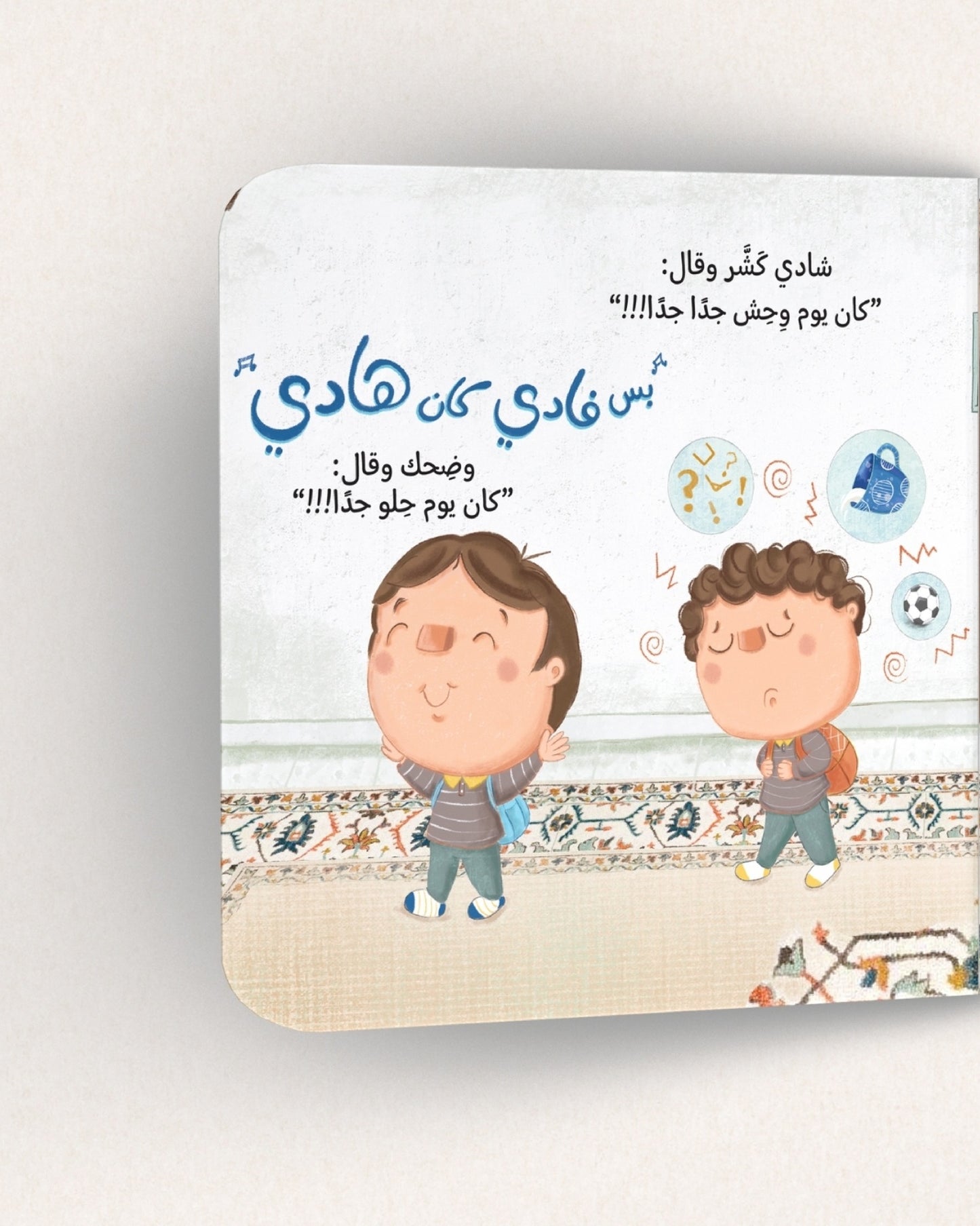 حادي بادي - شادي وفادي