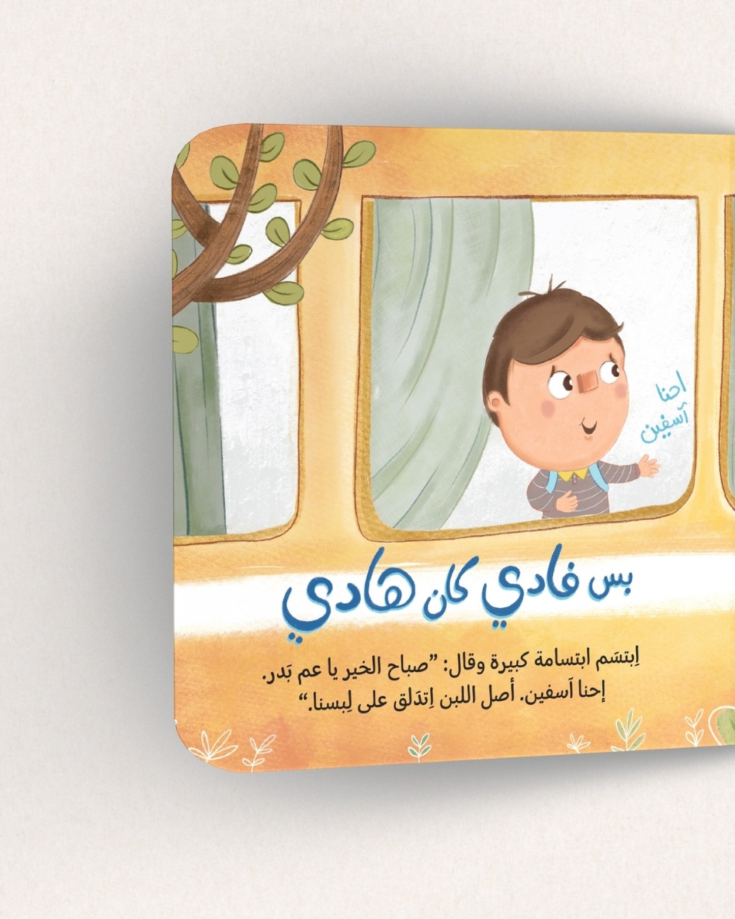 حادي بادي - شادي وفادي