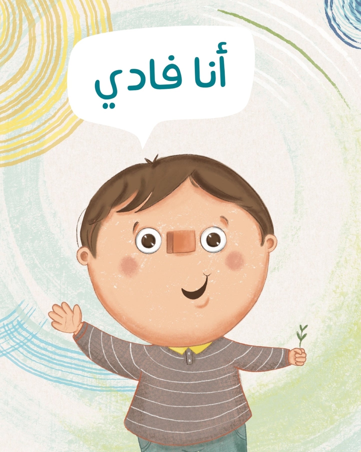 حادي بادي - شادي وفادي