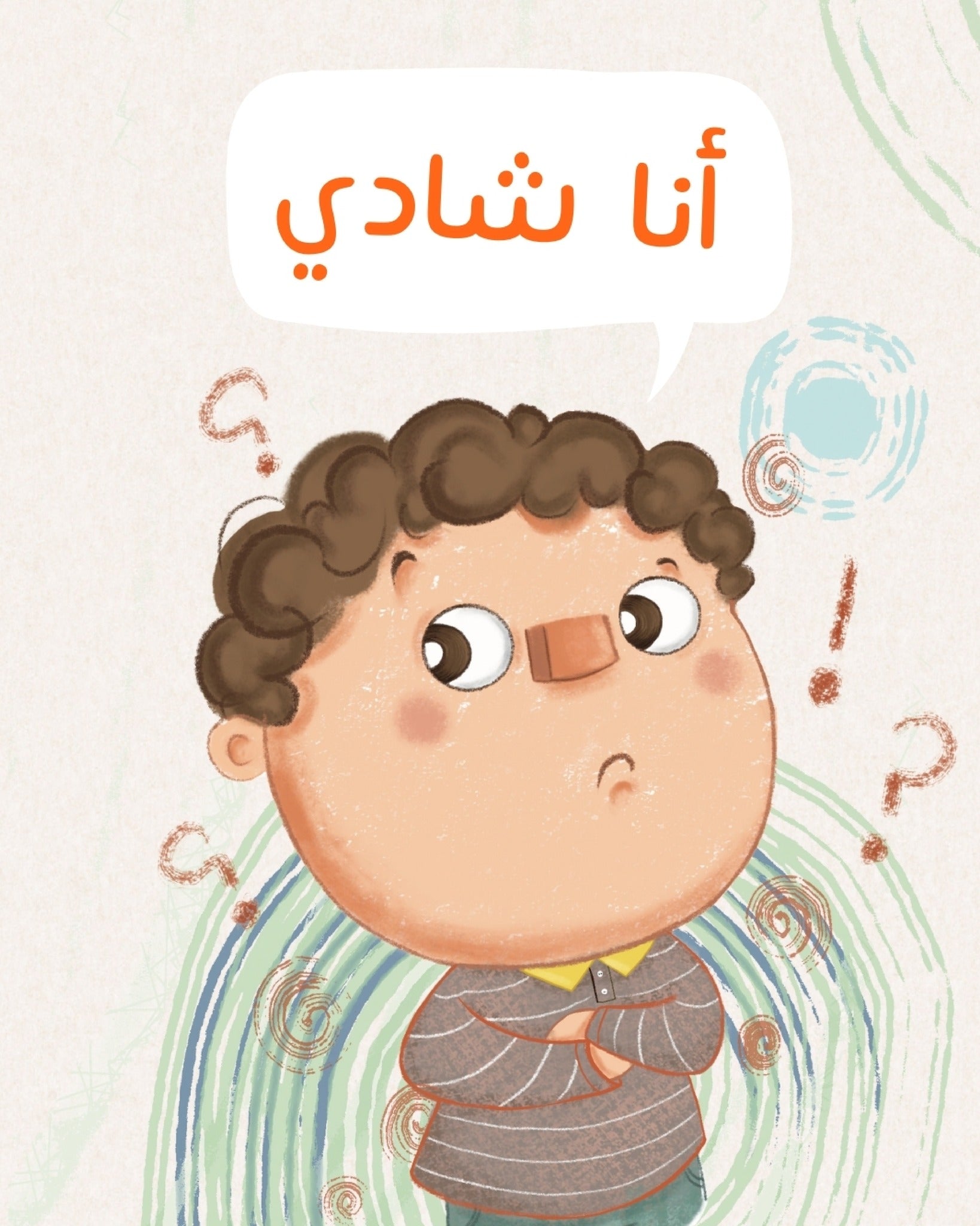 حادي بادي - شادي وفادي – Al-Balsam Bookstore