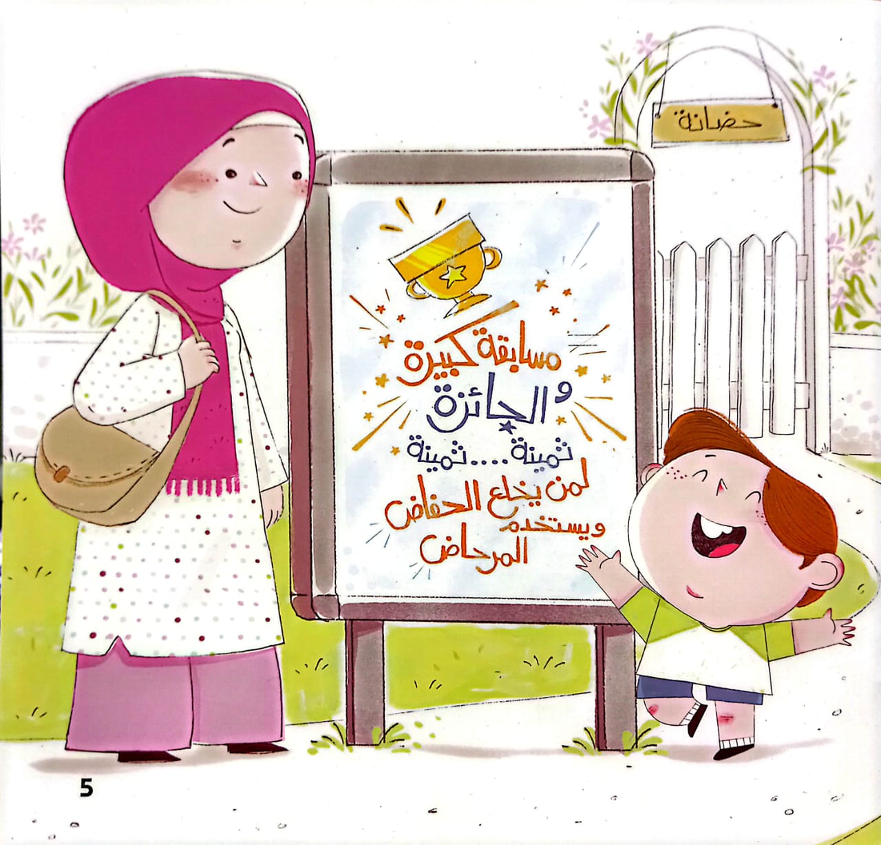 ًأخيراً صرت كبيرا