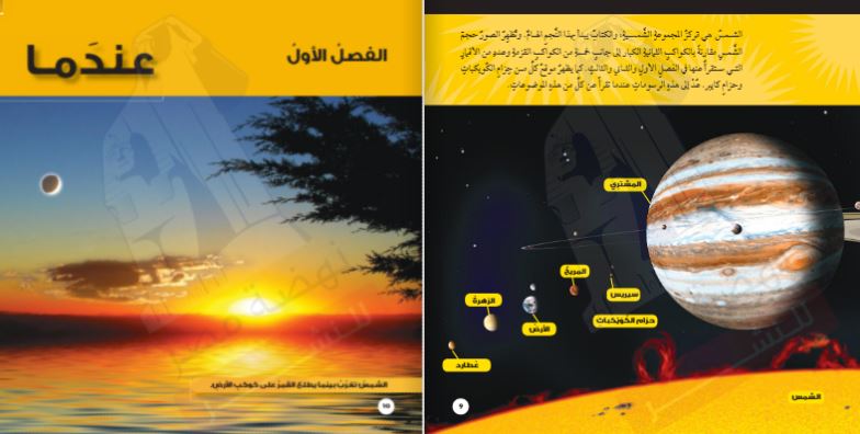 الفضاء - سلسلة موسوعتي الصغيرة