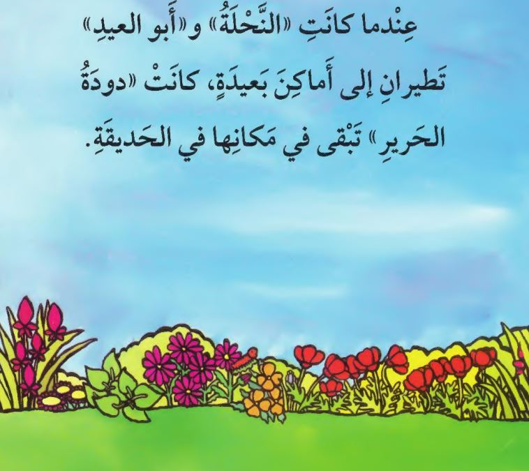 أمنية دودة الحرير - سلسلة حكايات السنابل للصغار