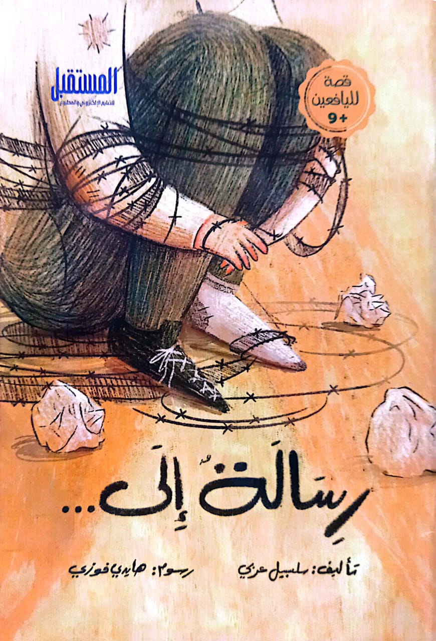 رسالة إلى
