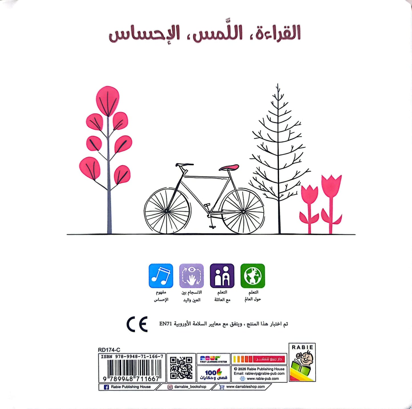 أنا السلام - سلسلة القراءة اللمس الإحساس - ورق مُقوّى