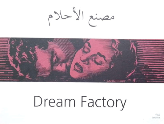 Dream Factory -The 1960s - مصنع الأحلام  Hard Cover