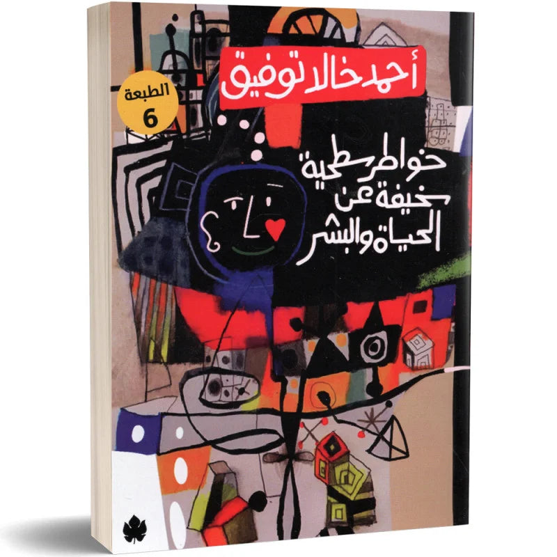 خواطر سطحية سخيفة عن الحياة والبشر