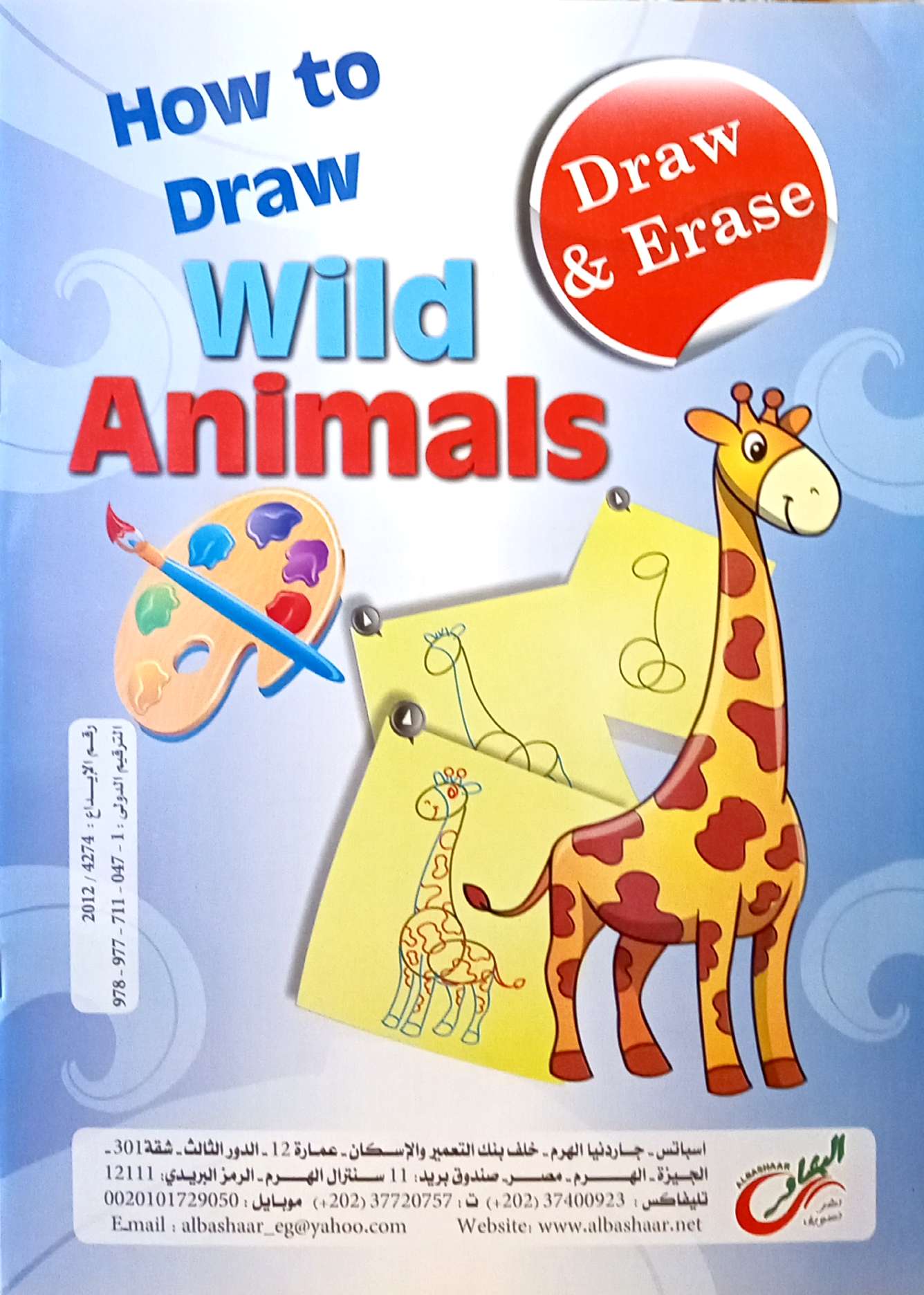 كيف تتعلم رسم حيوانات الغابة - سلسلة ارسم  وامسح - How to Draw Wild Animals