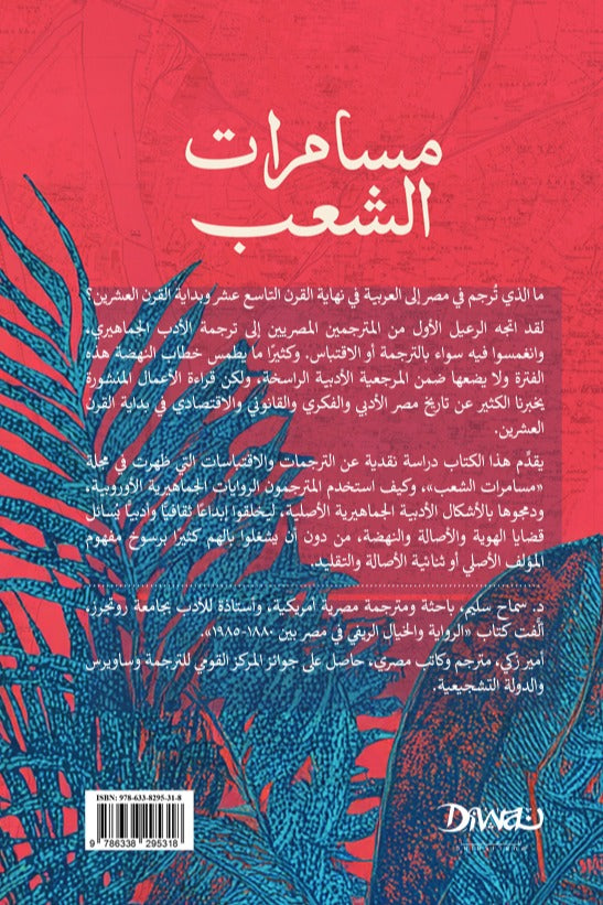 مسامرات الشعب