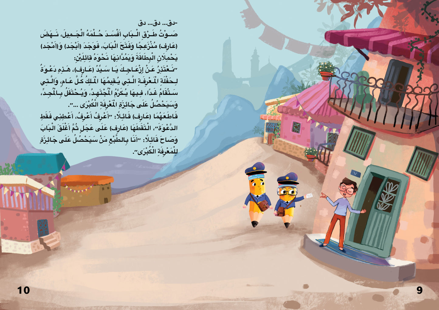 حفلة على قمة الجبل