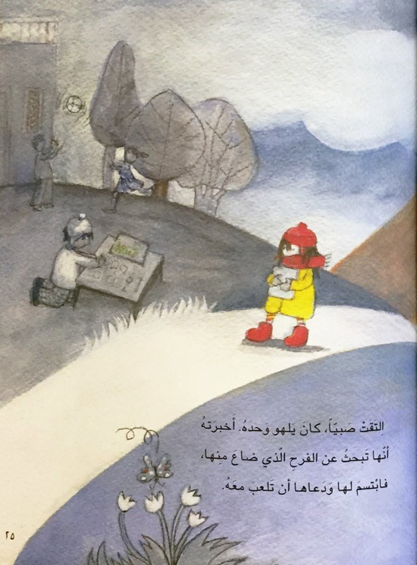 إلى اللقاء - غلاف مُقوّى