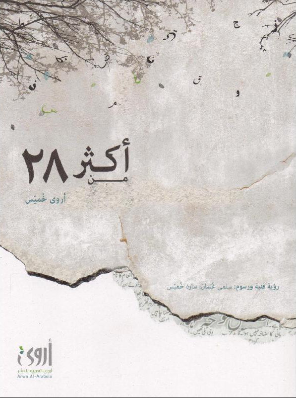 أكثر من 28