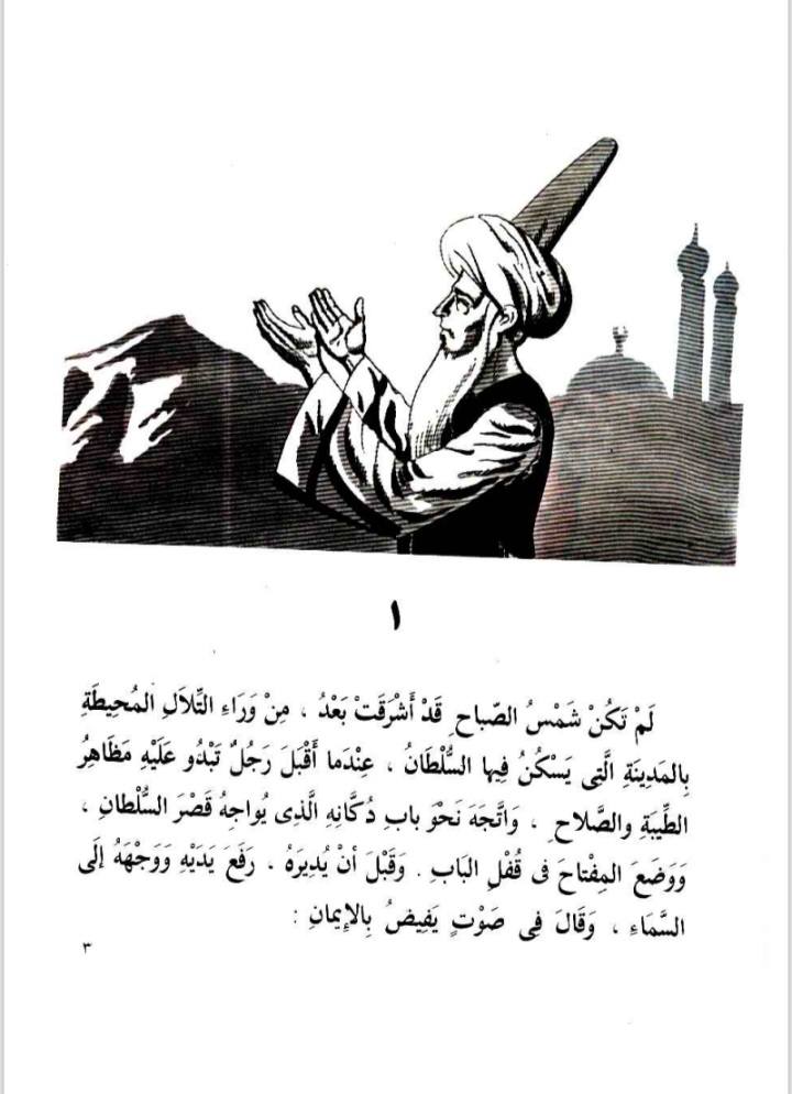 خاتم السلطان - 32 سلسلة المكتبة الخضراء