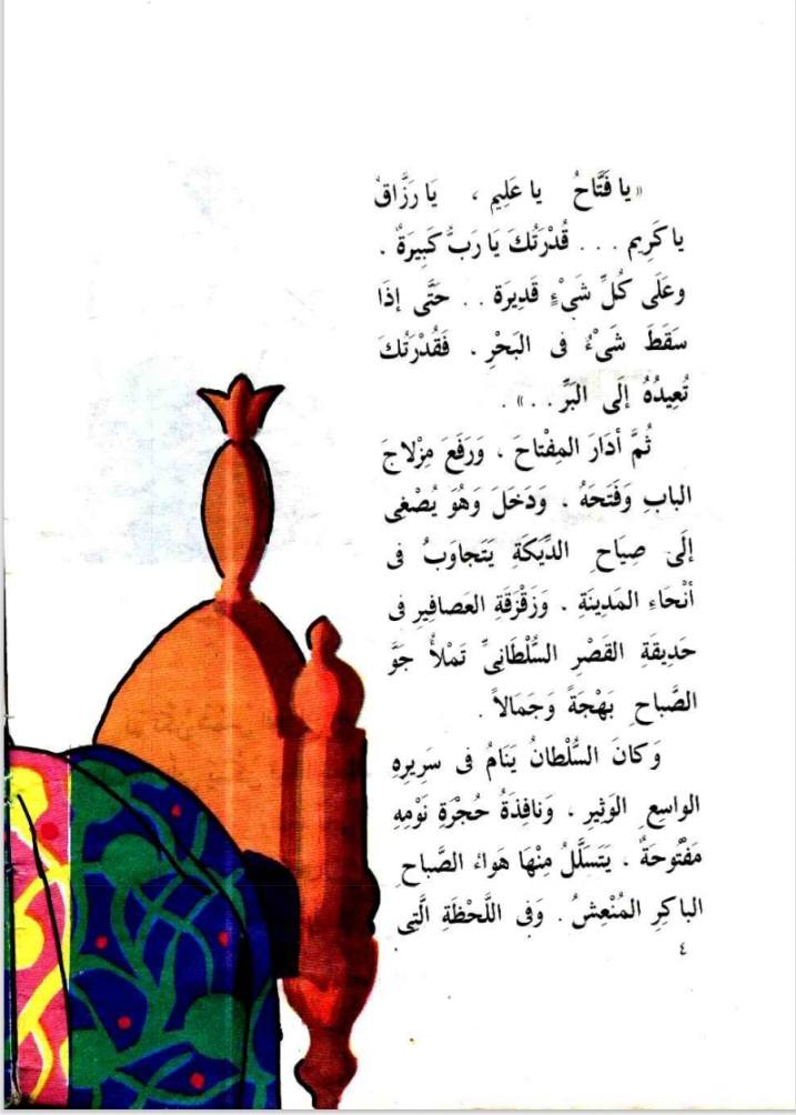 خاتم السلطان - 32 سلسلة المكتبة الخضراء