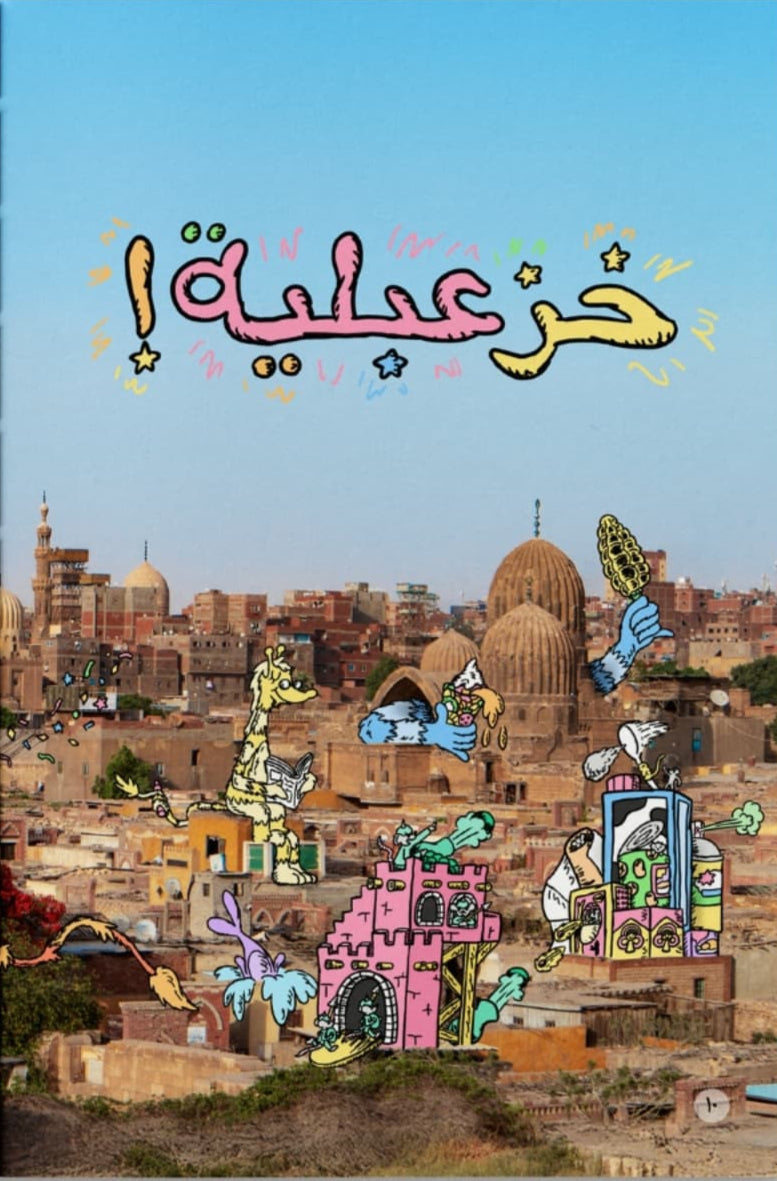 تخيل تخيل - غلاف مقوى