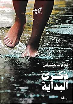 ذكرى البداية