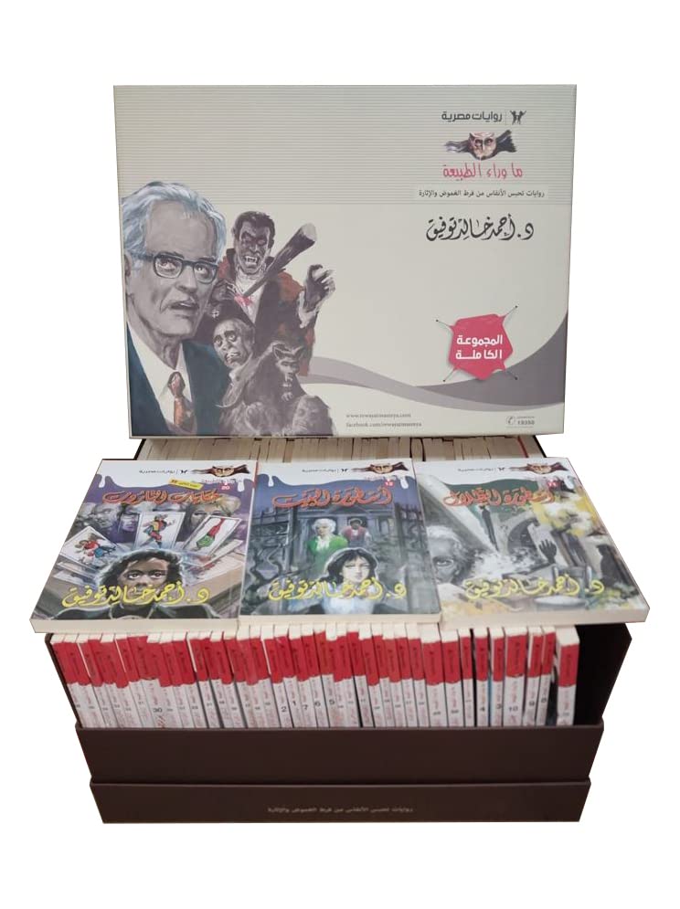 ما وراء الطبيعة -المجموعة الكاملة 81 كتيب