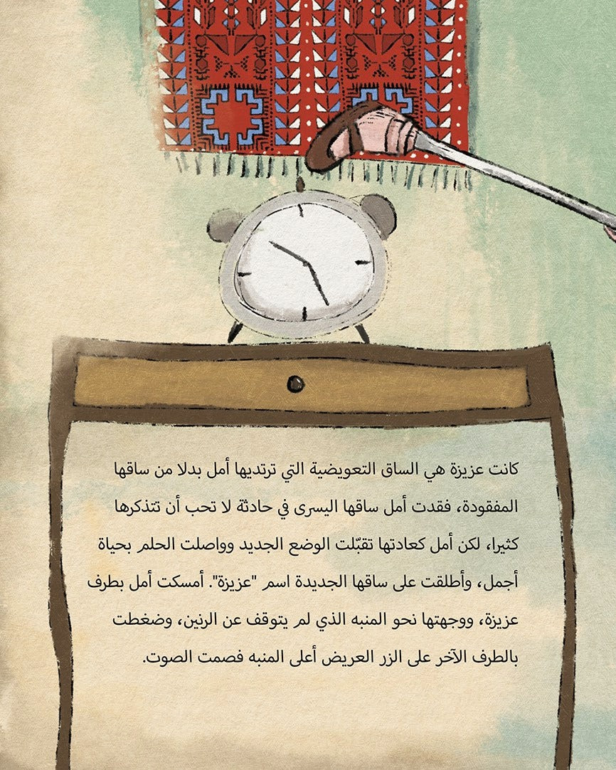 عزيزة وأمل - حكاية آكل الأرض