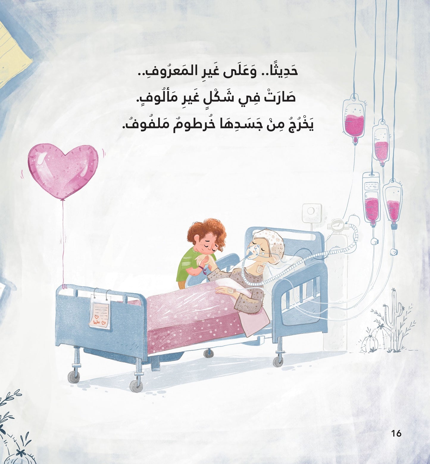 !في كل الأحوال مدهشة