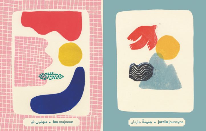 Les lettres du jardin - حروف جنينة