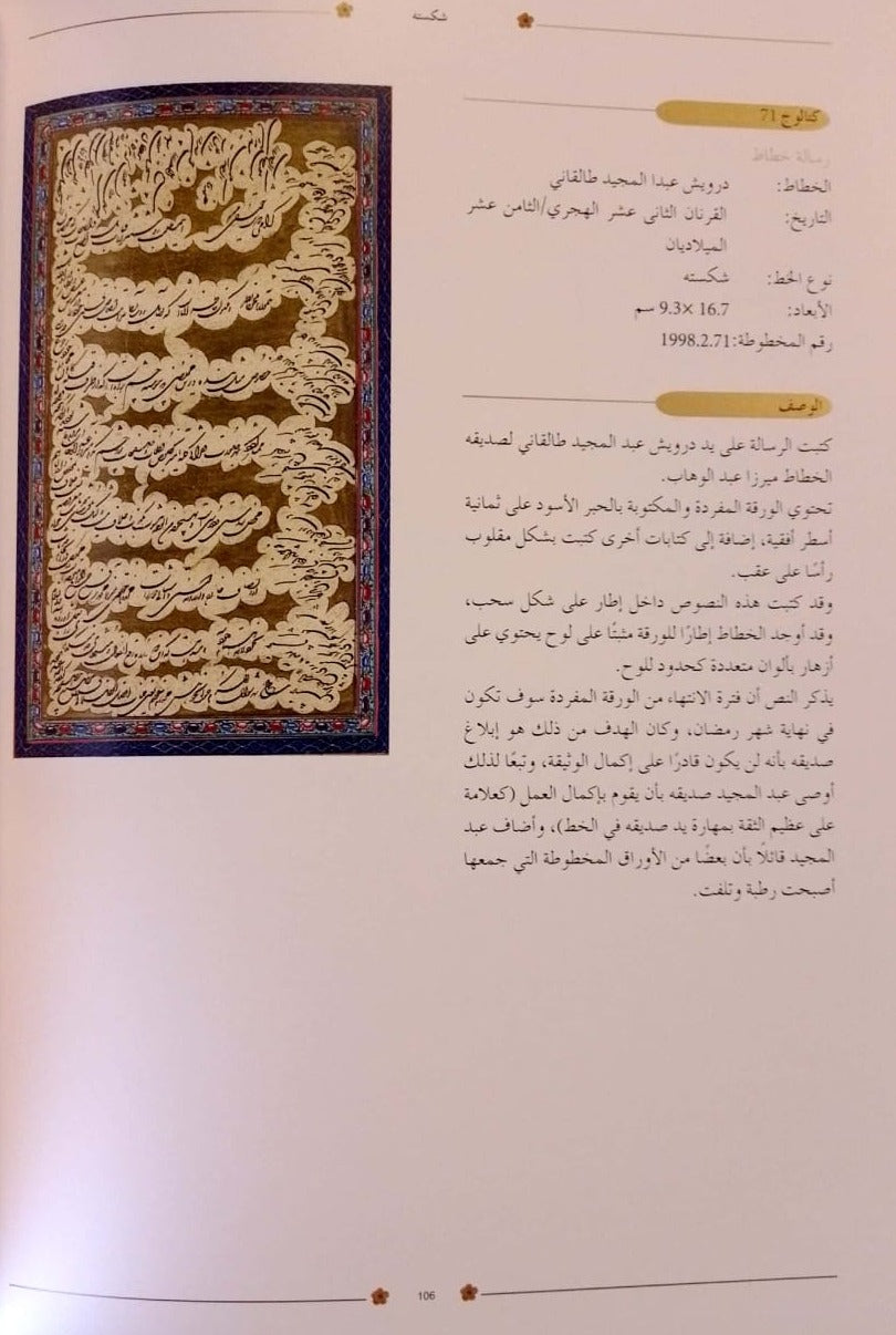 أنغام وآيات - روائع الخط الفارسي - غلاف مُقوّى