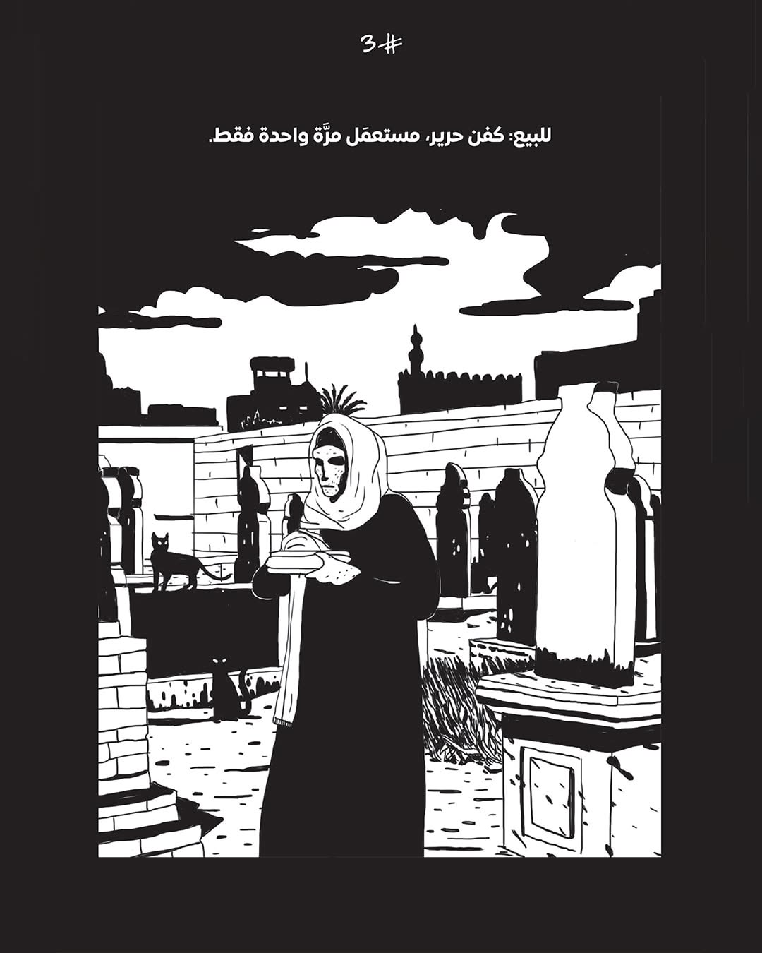 قصص رعب قصيرة جدا - قصص مصورة