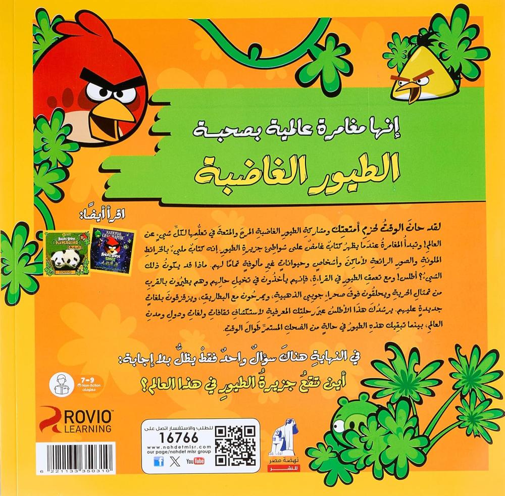 أطلس العالم - Angry Birds Playground